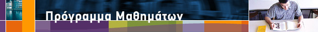 πρόγραμμα μαθημάτων φρονιστηρίου, ΄Γ λυκείου, άλιμος, μαθήματα, φυσική, χημεία, μαθηματικά, φιλολογικά